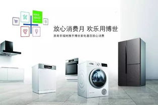 四海匯銀家電攜手博世西門子，開啟清涼夏日驚喜之旅